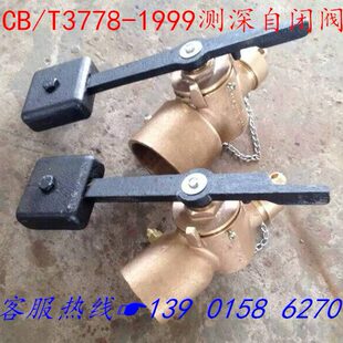 铸钢 铸铁阀门 船用青铜 船用测深自闭阀DN50 T3778