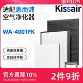 适配惠而浦空气净化器滤网WA 4001FKHEPA活性炭除甲醛雾霾过滤芯