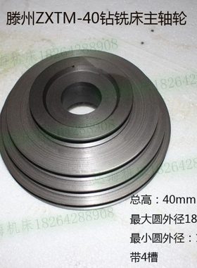 ZXTM40钻铣床变速皮带轮主轴皮带轮 钻铣镗磨 钻铣床配件皮带轮