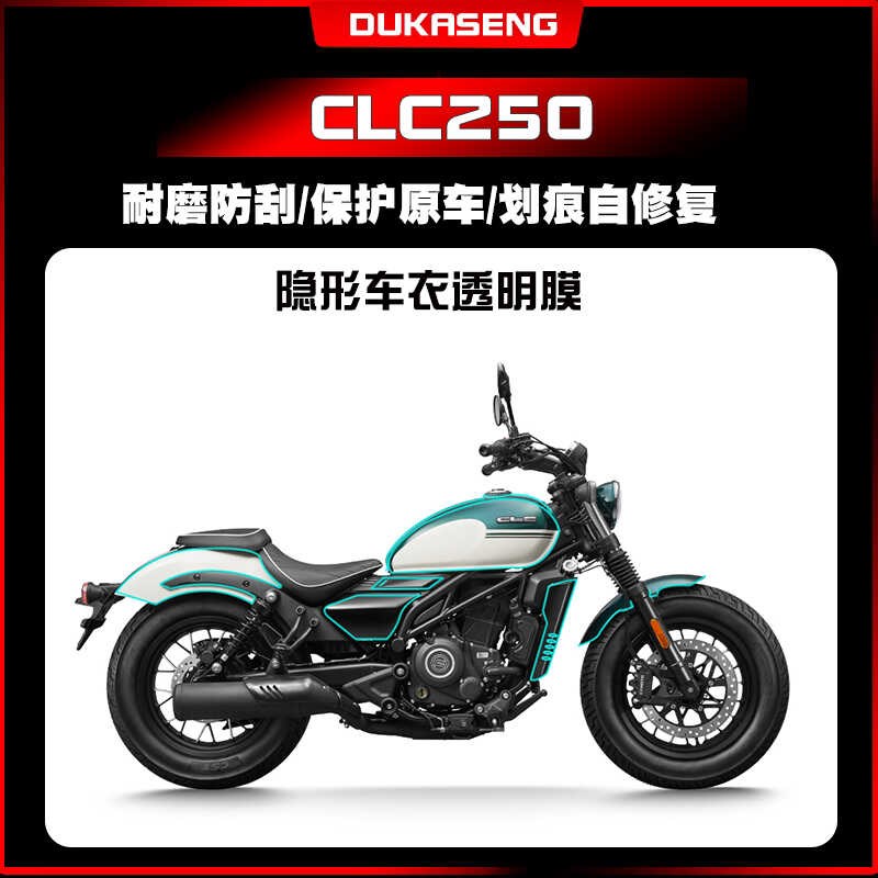 适用24款春风  CLC250 隐形车D衣漆面防水哑光油箱透明保护膜改装