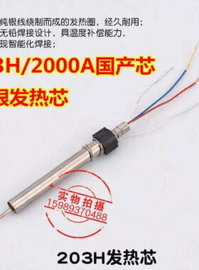 203H2000A高频电焊台发热芯90W120W高频焊台发热芯203H焊台发热芯