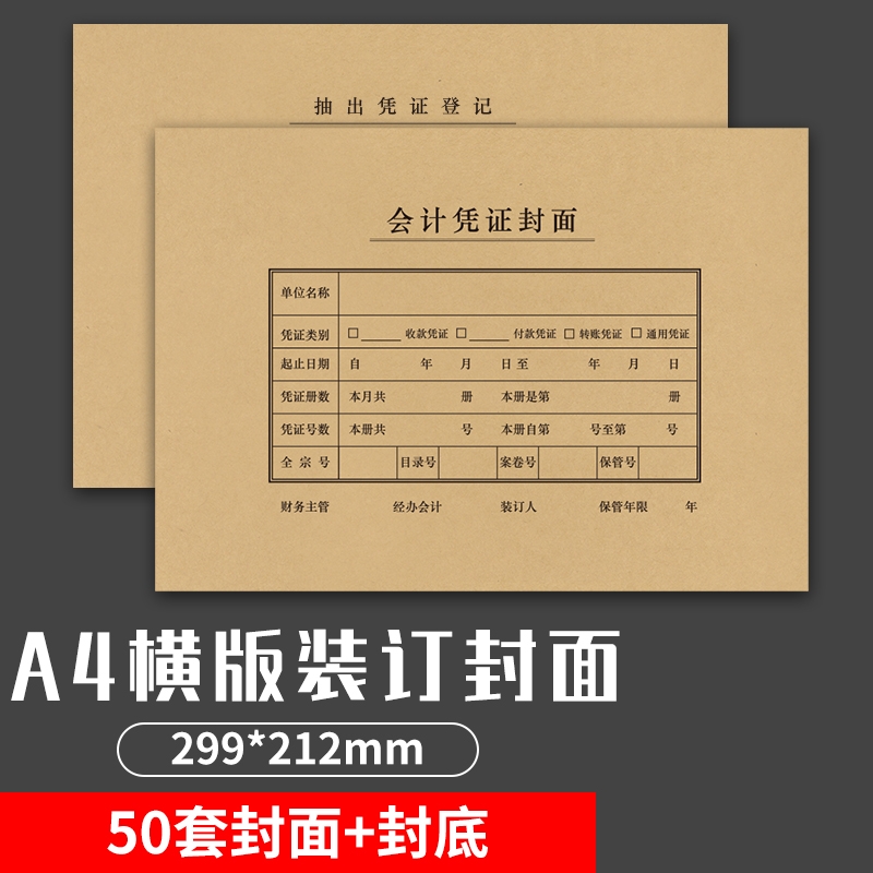财务会计办公用品FM152B全A4纸大小横版凭证装订封面封皮FM151B牛