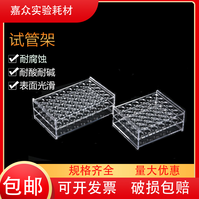 有机试管架 18.5mm*30孔 塑料试管架 有机N玻璃架子实验室耗材器