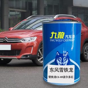 雪漆铁龙C4L碧玺橙C3 XR波尔多红活力橙白色车漆喷色金属成品漆