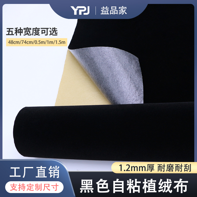 加厚自粘黑色植绒布带p自粘胶抽屉垫家具柜台绒面贴纸背胶加密消