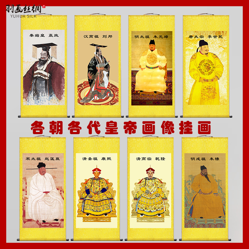 唐太宗李世民明h太祖朱元璋朱棣康熙乾隆雍正宋太祖汉刘邦画像挂