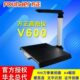 方正V600高拍仪A4幅面1000万像素文件拍摄仪高清高速文件扫描仪