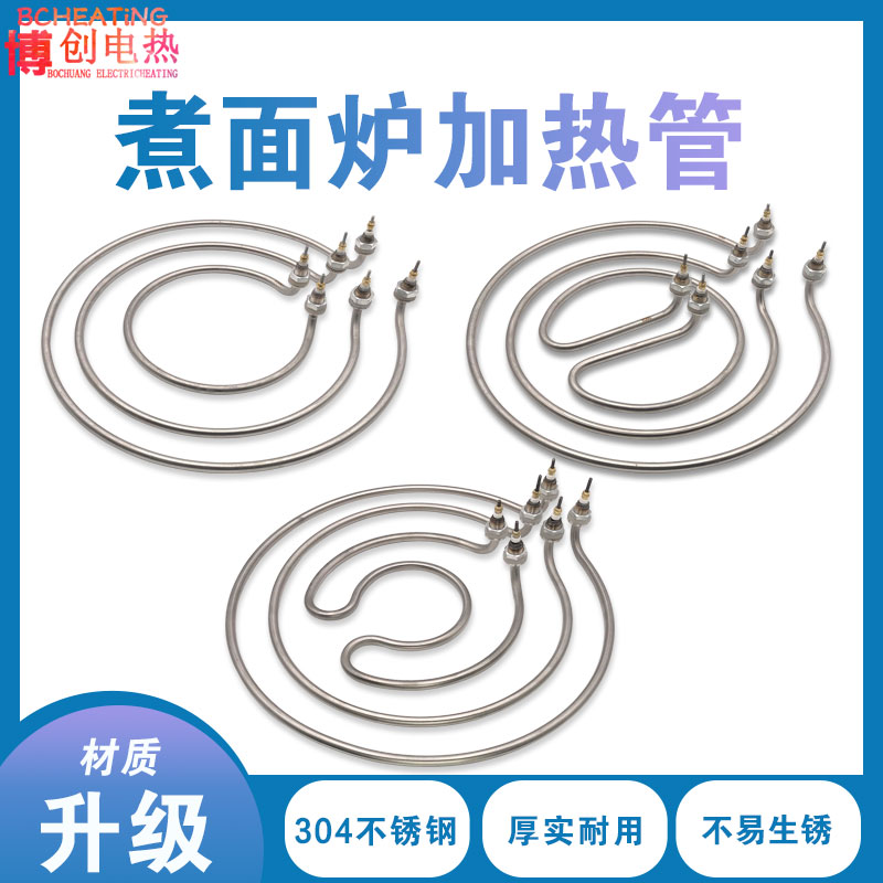水电汤面炉煮面炉火锅汤炉煮面桶煲汤炉电热管220v3P80v加热管12K