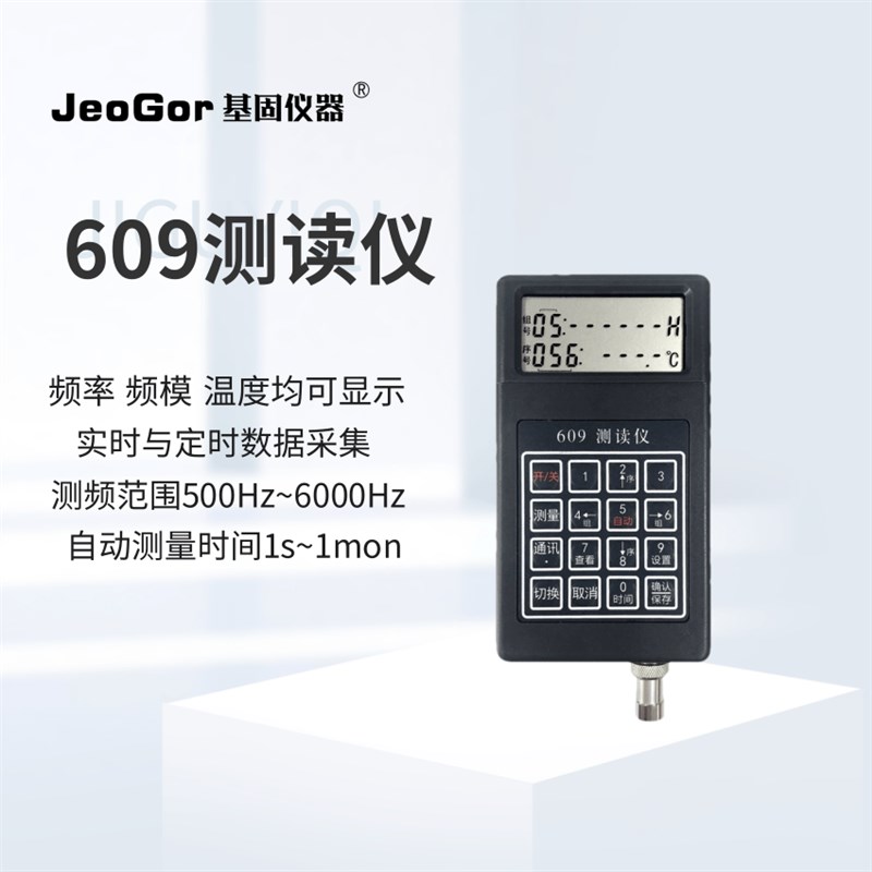 便携609频率采集测读仪振u弦读数仪钢筋计渗压计应变计测缝计测温
