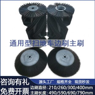 明诺格美电动清扫车扫刷毛刷扫地车边刷主刷通用型扫地机刷子滚刷