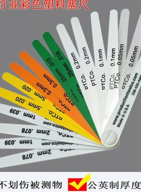 汽车行业工业塑料塞尺15026塑胶塞规厚薄规普罗达克森15017/19350