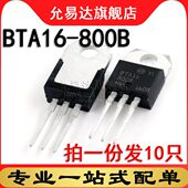 800B BTA16 220 全新 10只 三极管