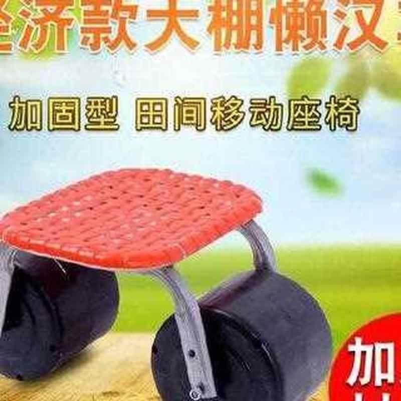 大棚板凳b干活地里墩子小屁股菜棚万向移动采摘X车懒汉车小凳