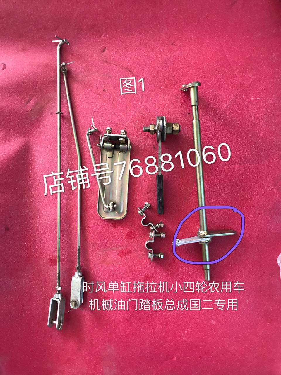 时风单缸拖拉机小四轮农s用车机槭油门踏板总成改装 国二国三专用