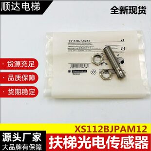 适用于9300电梯扶梯光电接近开关XS112BJPAM12感应器主机飞轮测速