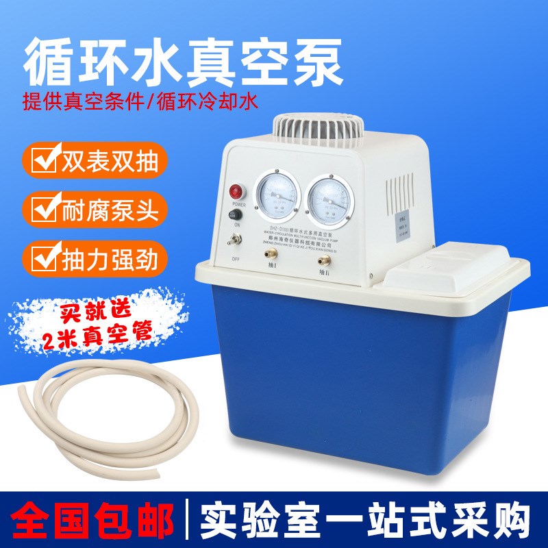 循环水真空泵SHZ-Dt耐腐水环式减压真空泵实验室蒸馏多用抽滤泵