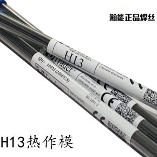 现货 Trader H13激光焊丝 4Cr5MoSiV1压铸模高硬度耐磨冷焊机焊条