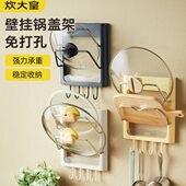 炊大皇锅盖架免打孔壁挂式 厨房置物架放置器家用收纳多层砧板架子