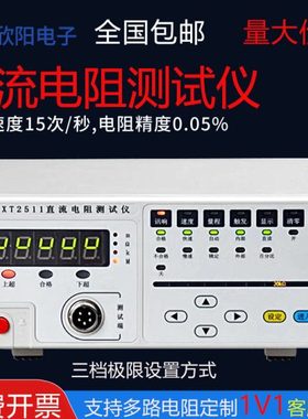 直流低电阻测试仪CXT2511多路电阻测试仪电阻耐压测试仪电子负载