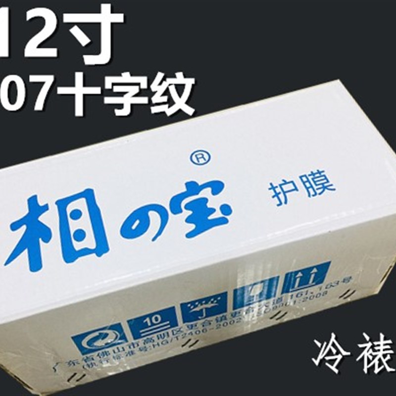 12寸相 冷裱膜 2807G护膜   粗磨 格子膜