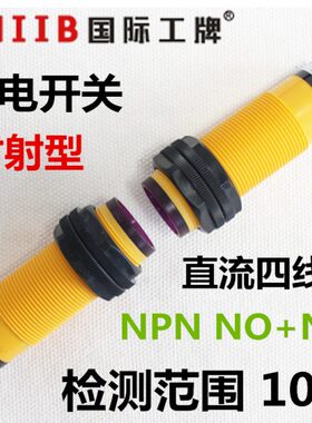 光电开关 对射式 传感器 E3F3-10DN12 N3 NPN 直流四线 常开 常闭