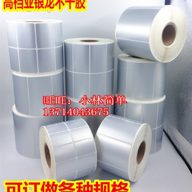 厂家订做亚银龙防水标q贴 定制哑银龙不干胶标签防油撕不破消银龙