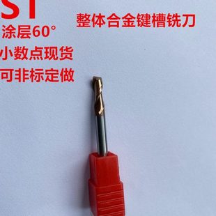 7.4 7.5 7.6 整体合金键槽铣刀7.1 7.8 7.3 7.7 7.9 7.2