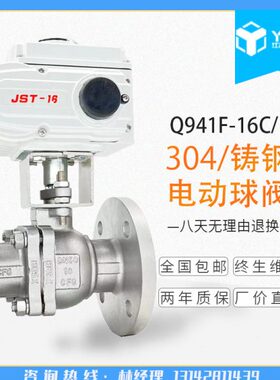 Q941F-16P/C电动304不锈钢铸钢法兰球阀高温蒸汽切断球阀DN15-200