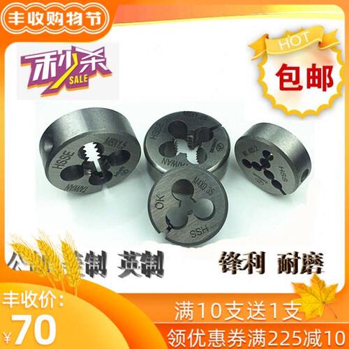 可调式粗牙元板牙M2*0.5m2.2*0.5M3*0.7M4*0.8M5*0.9M5.5M6M8进口