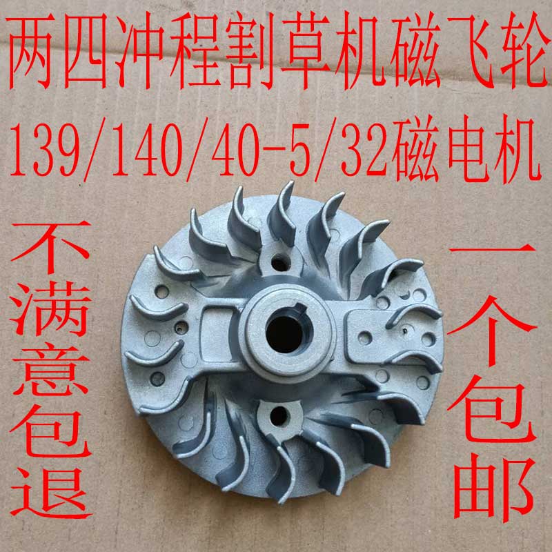 二四冲程割草机磁j飞轮139/40-5/32绿篱锄地地钻割灌机启动点火器