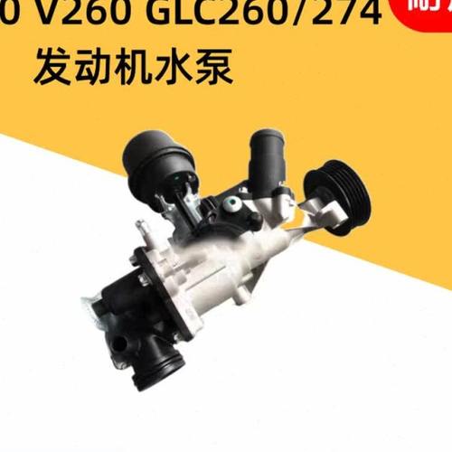 适用奔驰W205 C200 E260 E180 V260 GLC260 C180发动机水泵冷气泵