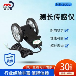 供应MR-2005型测长传感仪计米轮滚轮式计米测长传感器长度测量器