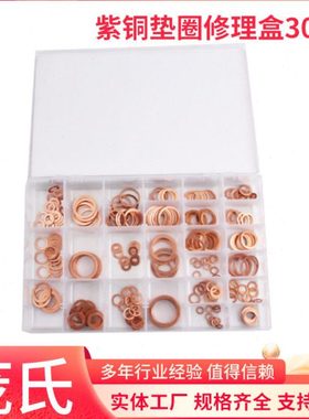 垫片 IMPA813080铜环工具箱船用紫铜修理盒紫铜油封垫片300pc紫铜