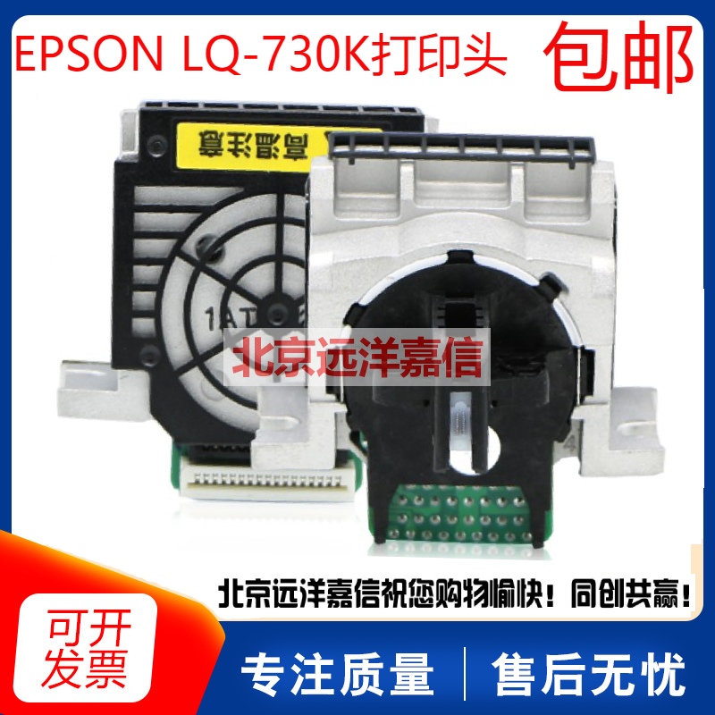 适用原装EPSON LQ730K打印头针头LQ735K打印K头80KFII打印头630KI