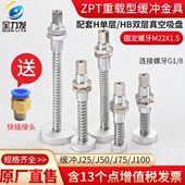 J25 机械手吸盘支架工业重载ZPT 100 A22缓冲吸盘金具气动