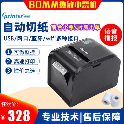 佳博GP-D801打印机80mm热敏壁挂小票机蓝牙语音播报无线网口厨打