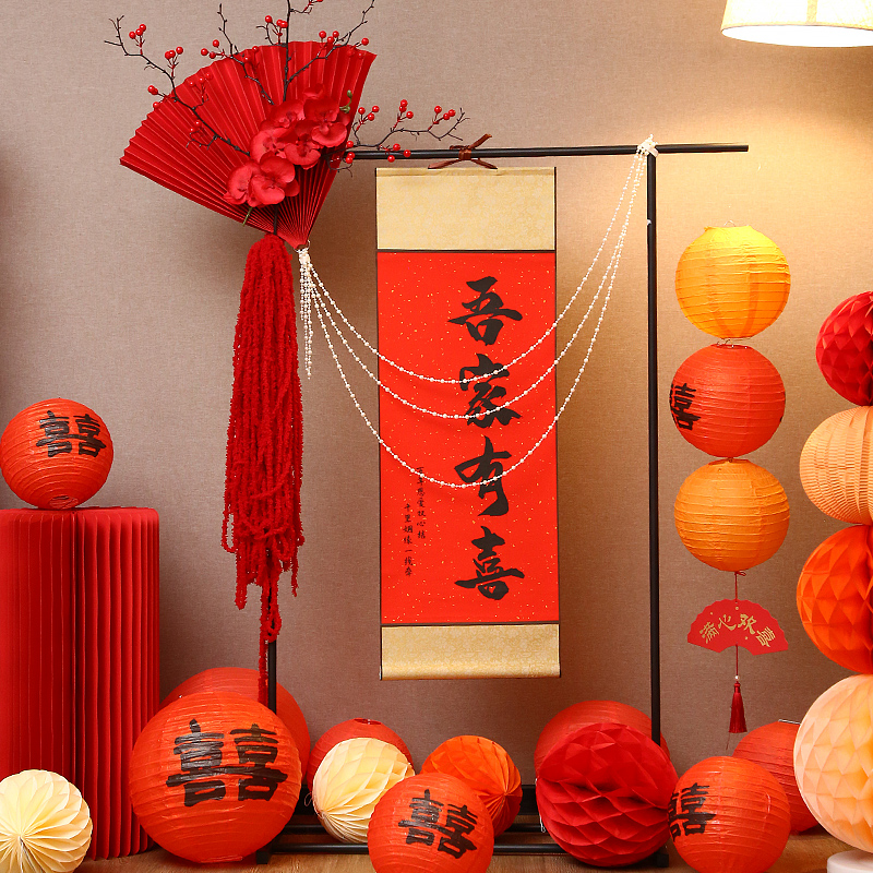 吾家有喜卷轴订i婚宴结婚门口迎宾牌指示立牌网红婚房布置挂饰装