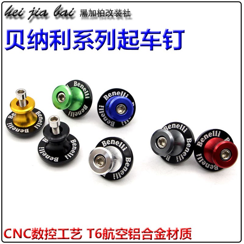 适用贝纳利800幼狮250改装500后起E车钉螺丝黄龙600驱车球后起车