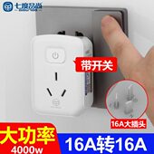 16A转16A空调大功率4000w免插拔带开关转换器头七插座热水器壶C04