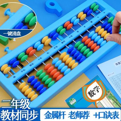 永瓯算盘小学生幼儿园珠心算儿童计数器数学算数运算学习用品教具