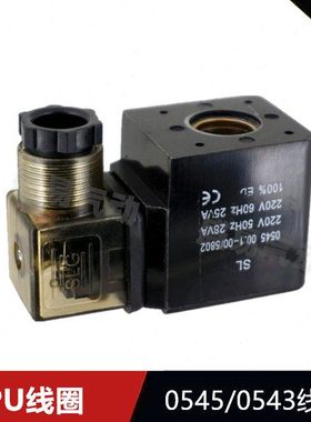 0543/0545电磁阀线圈 PU新恭电磁阀线圈 内孔14.5mm 高度42mm