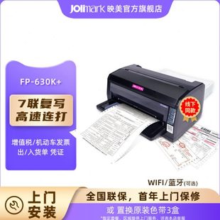 映美FP 机动车发票7联针式 630K 普通 打印机 24针增值税专用