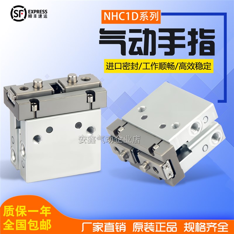 手指气缸NHC1D-10/NHC1D-16/NHC1FD-20/NHC1D-25-ze135a2