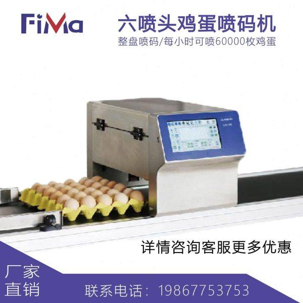 六头鸡蛋图案日期油墨喷码机器多头鸡蛋墨水自动化传输带打码机器,办公设备/耗材/相关服务,条码扫描枪,淘宝优惠券,粉丝福利购,淘宝优惠卷