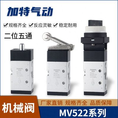 气动机械阀二位五通MV522/MV522R/522PP/522PPL/522PB/522EB系列