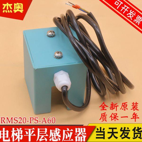 电梯平层感应器 RMS20-PS-A60 SUMMIT门区磁传感器磁开关适用蒂森,基础建材,其它,淘宝优惠券,粉丝福利购,淘宝优惠卷