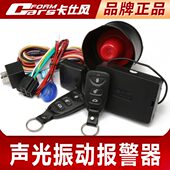 卡仕风汽车防盗警报器遥控开关车门锁防盗警报器12V通用