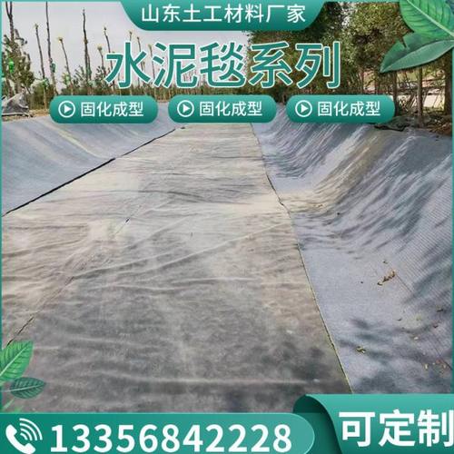 新型水泥毯鱼塘护坡水泥毯布水泥毯混凝土水泥复合毯浇水固化泥毯