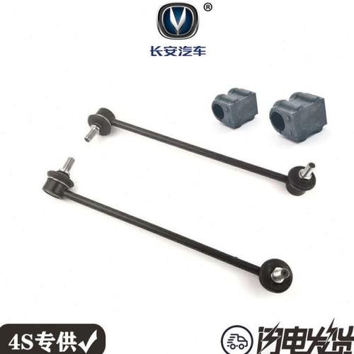 长安悦翔 V5V7前轮平衡杆小球头小吊杆胶套减震边干稳定杆竖拉杆