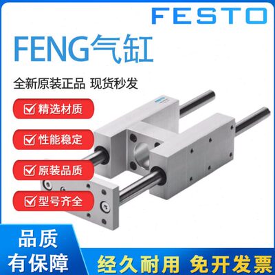FESTO导向气缸FENG-32-40-50-63-80-100-120-160-150-200-KF-/GF